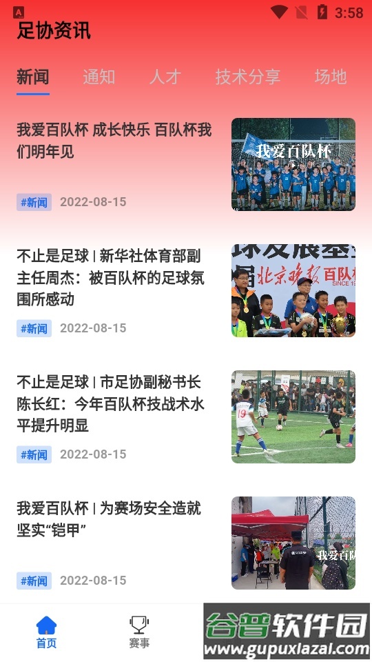 北京足球app手机版截图1