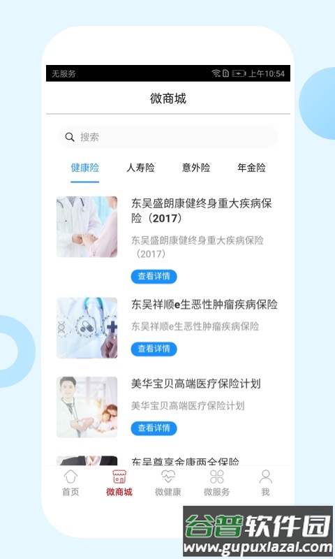 东吴人寿保险软件截图1