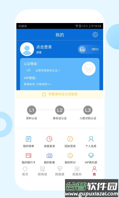 东吴人寿保险软件截图2