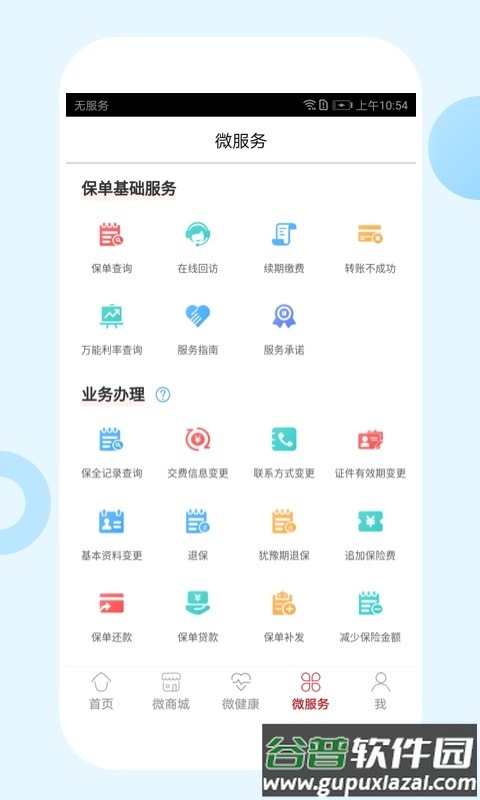 东吴人寿保险软件截图3