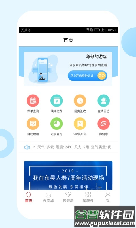 东吴人寿保险软件截图4