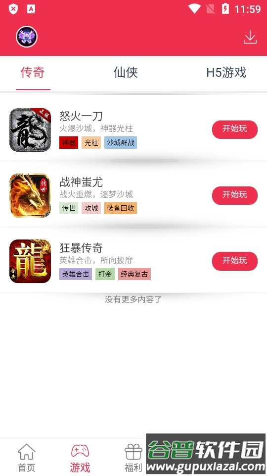 9377手游盒子app截图3