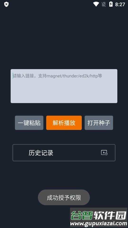 黑科云播app最新版截图3