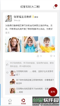 爱幼儿园教师端最新版截图1
