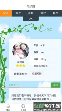 爱幼儿园教师端最新版截图2