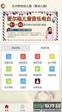 爱幼儿园教师端最新版截图3