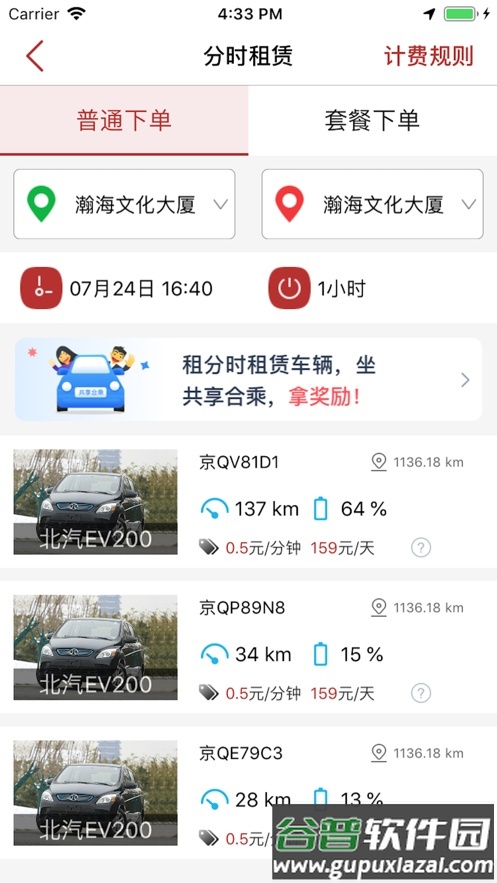 北京出行公务出行app官方版截图1
