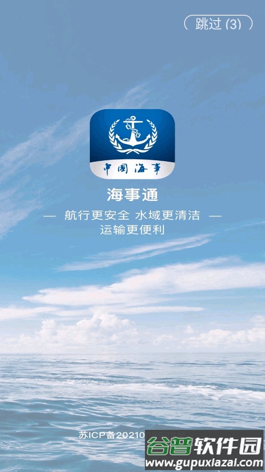 海事通app官方正版截图2