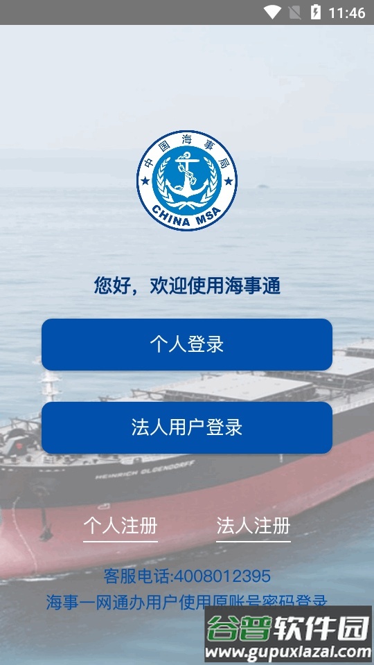 海事通app官方正版截图5