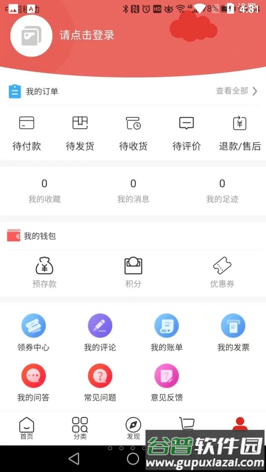 老乐惠APP截图1