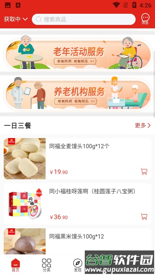 老乐惠APP截图4