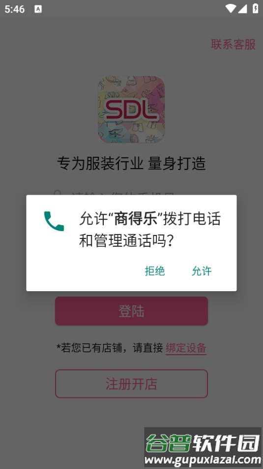 商得乐服装软件最新版截图1