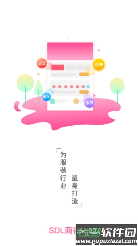 商得乐服装软件最新版截图2