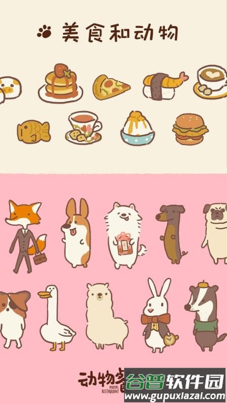 动物餐厅内购修改版无限小鱼干无限星星截图1