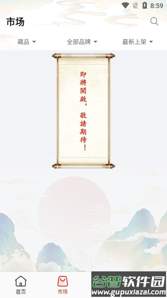 云顶艺术app安卓版截图3