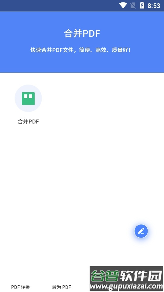 傲软PDF转换截图1