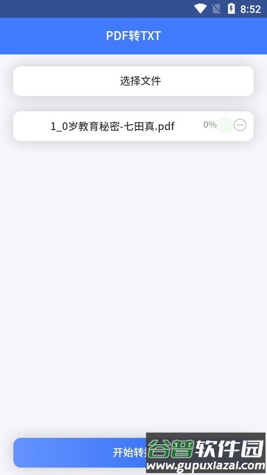 傲软PDF转换截图2