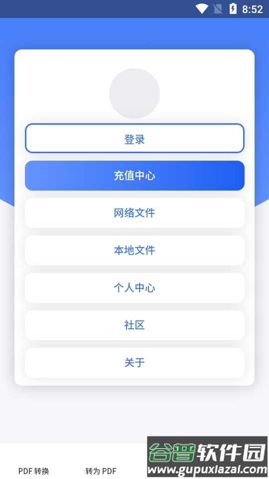 傲软PDF转换截图3