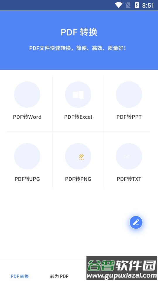 傲软PDF转换截图4