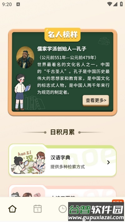 小学生规范字典app截图4
