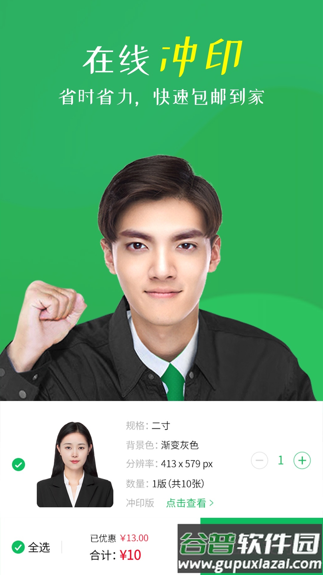 智能证件照相机app最新版截图2