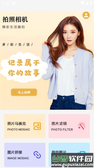 自拍达人app截图4