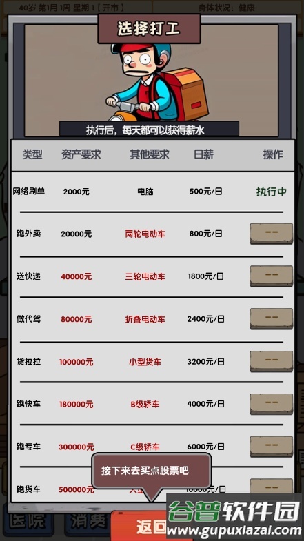 失业在家炒股手游修改版截图1