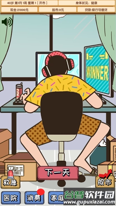 失业在家炒股手游修改版截图2