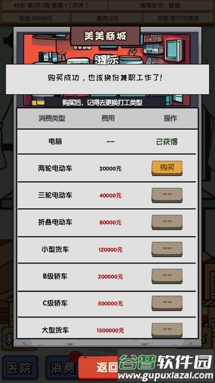 失业在家炒股手游修改版截图3