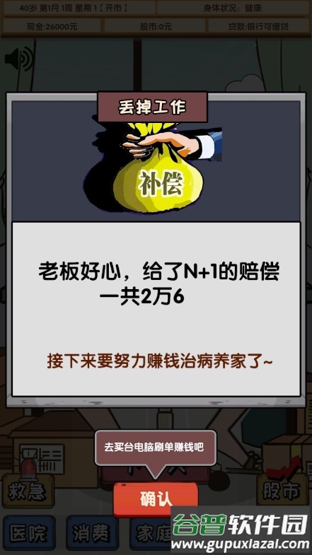 失业在家炒股手游修改版截图4