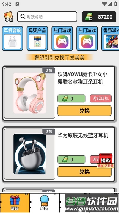 梦幻换皮社app截图1