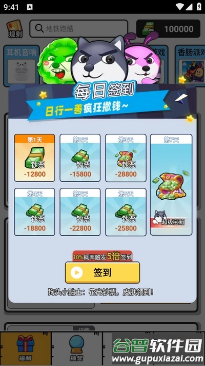 梦幻换皮社app截图2