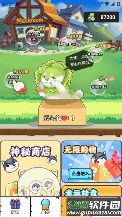 梦幻换皮社app截图4