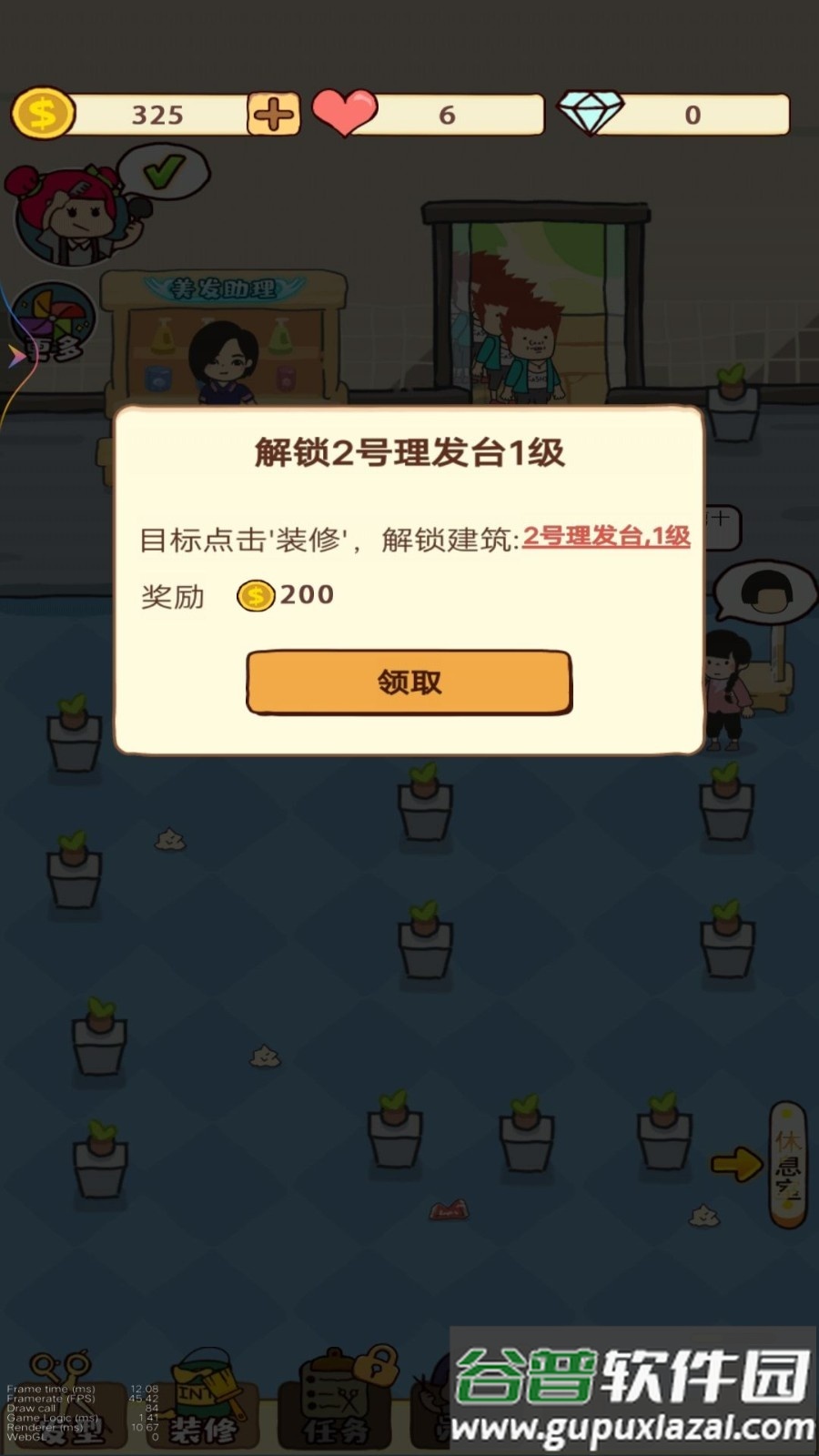 我的美发沙龙游戏安卓版截图1