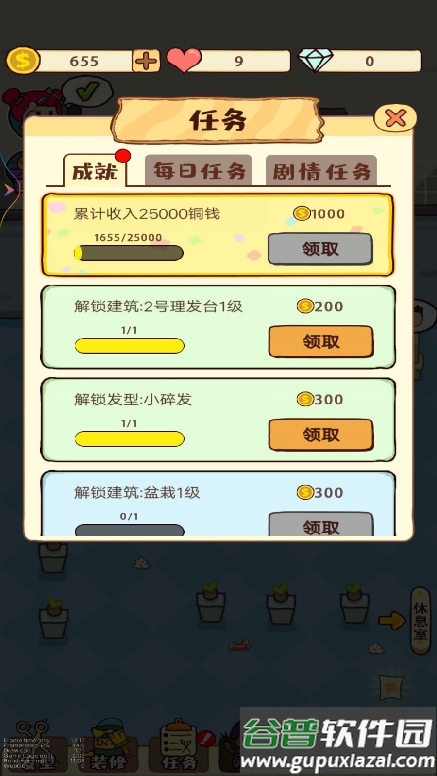 我的美发沙龙游戏安卓版截图3