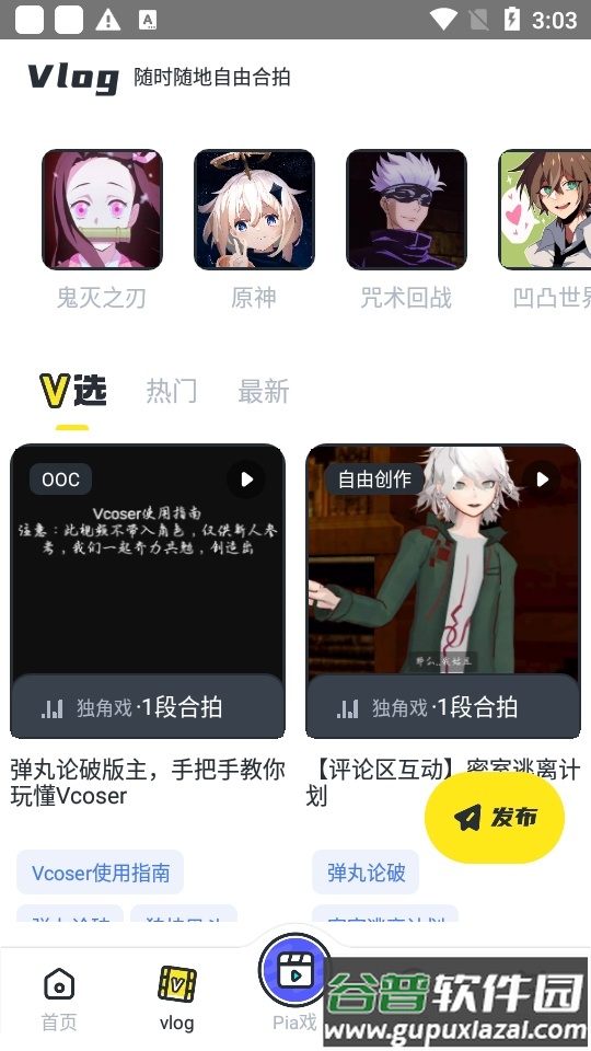 vcoser二次元捏脸社交官方版截图3