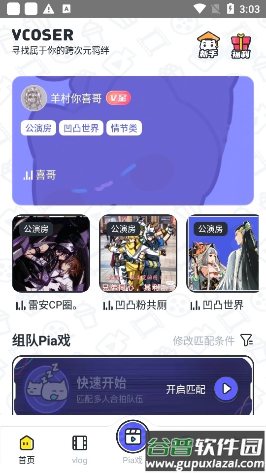 vcoser二次元捏脸社交官方版截图4