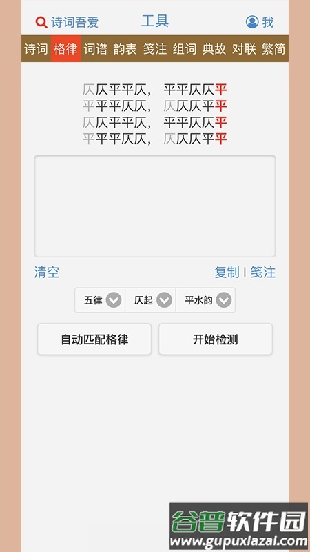 诗词吾爱安卓版截图2