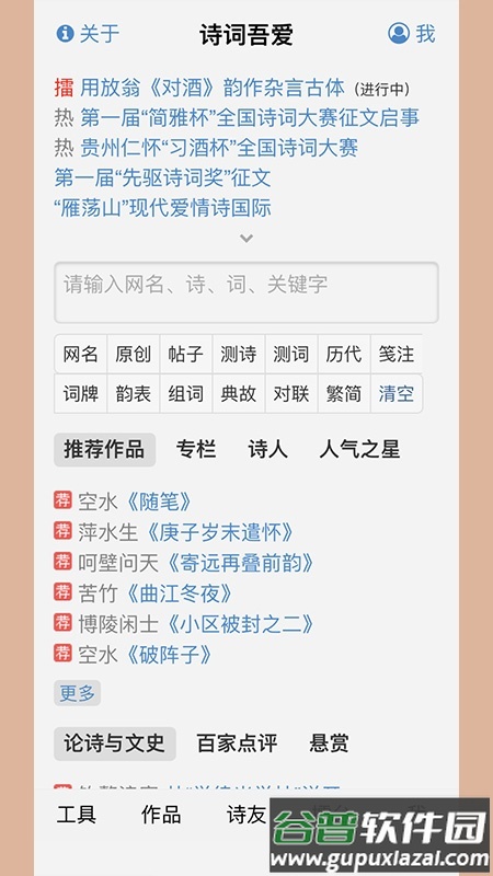 诗词吾爱安卓版截图4
