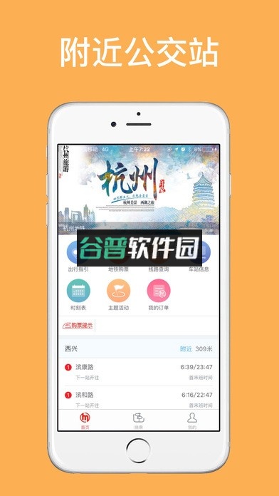 杭州地铁app下载v6.5.0
