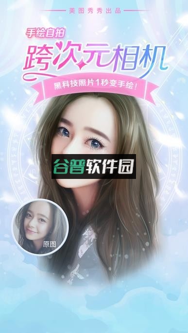 美图秀秀鬼怪剑app下载v11.28.1