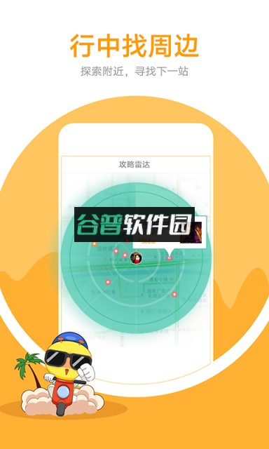 马蜂窝旅游安卓正版下载v11.4.0