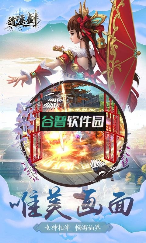 逍遥剑公测版下载v1.0