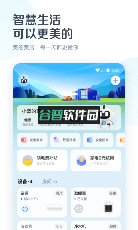 美的空调智能遥控器下载安装(美的美居)v11.1.16.7
