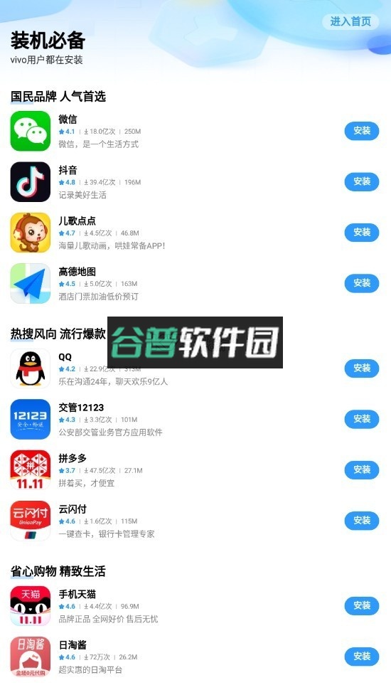 vivo软件商店下载安装免费v10.0.20.0