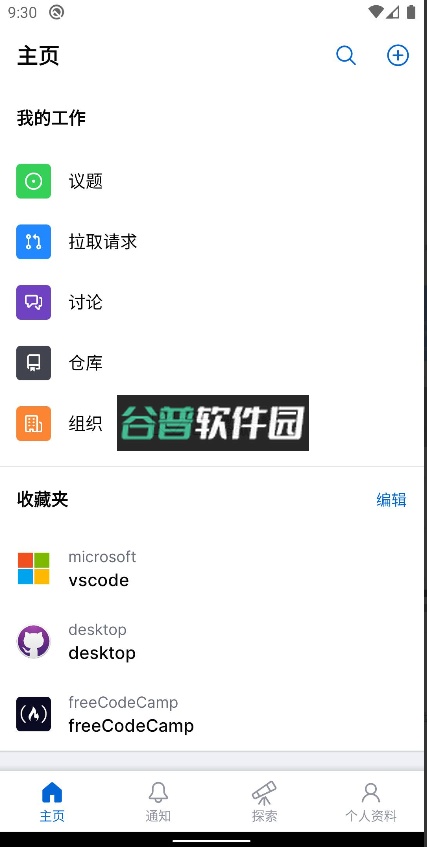 github官方版app下载v1.239.0