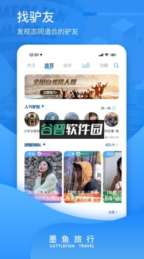 墨鱼旅行appv4.48.0.0