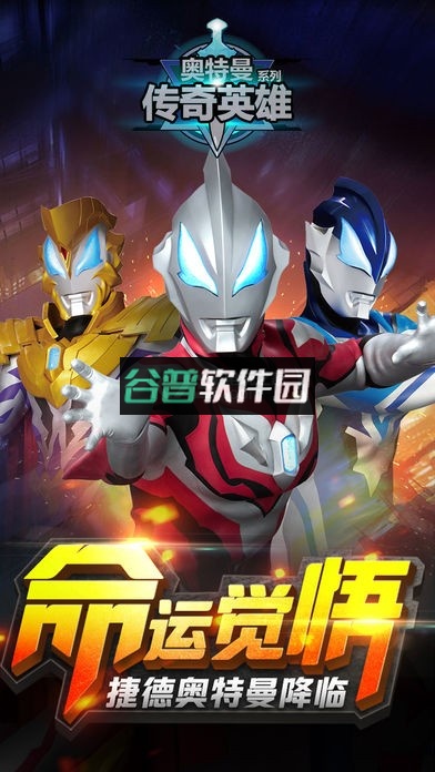 奥特曼传奇英雄捷德版下载v30.0.0