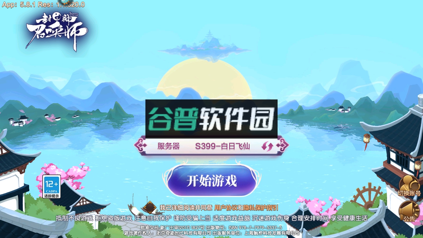 封神召唤师折扣平台v5.8.2