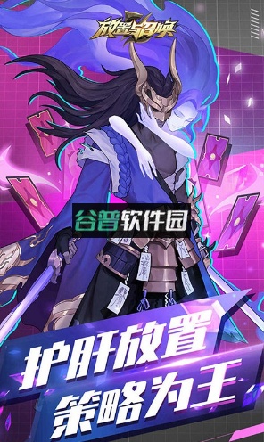 放置与召唤送80抽版v1.0